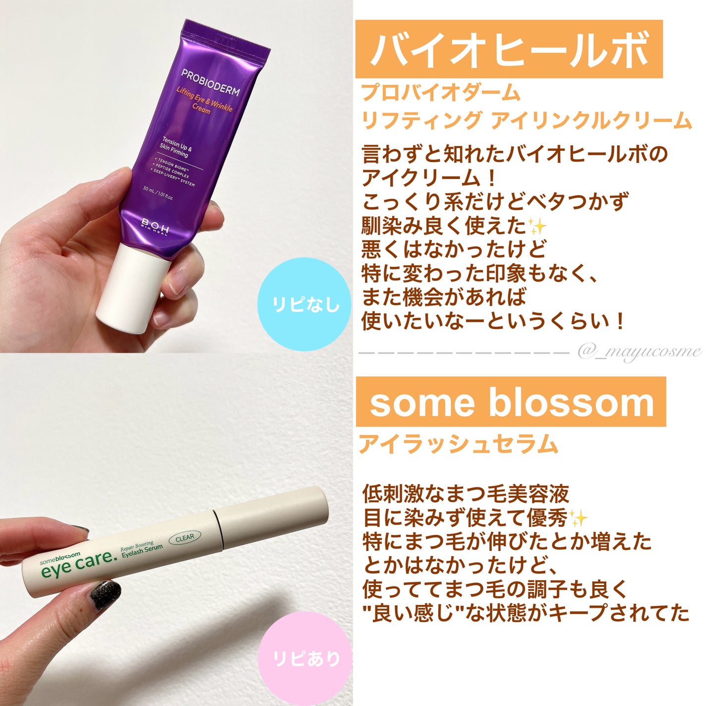 マユコスメ on LIPS 「使い切りレビュー代5段!去年(2024)の夏頃使い終えてたアイ..」(2枚目)