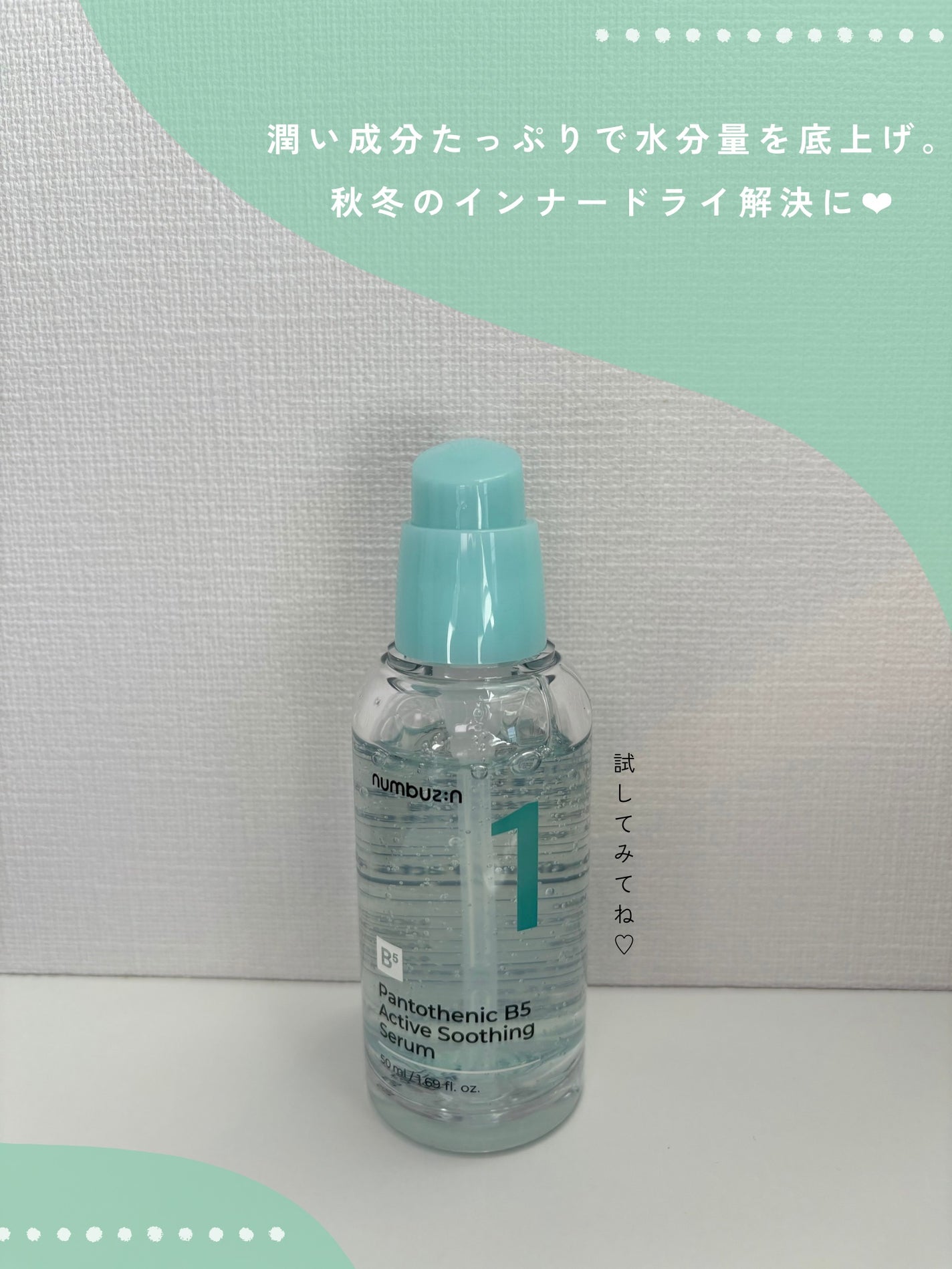 1番 ガルバニックパントテン酸スージングセラム/numbuzin/美容液を使ったクチコミ(4枚目)