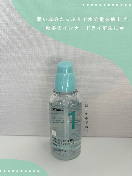 1番 ガルバニックパントテン酸スージングセラム/numbuzin/美容液を使ったクチコミ(4枚目)