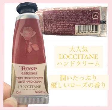 L'OCCITANE ローズ ベルベットハンドクリームのクチコミ「꒰ハンドクリーム界で1番꒱

ローズの香りが最高♡
コンパクトだから持ち運びにも◎
プレゼント.....」（2枚目）