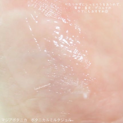 ボタニカル ミルクジェル/マジアボタニカ/その他スキンケアを使ったクチコミ(4枚目)
