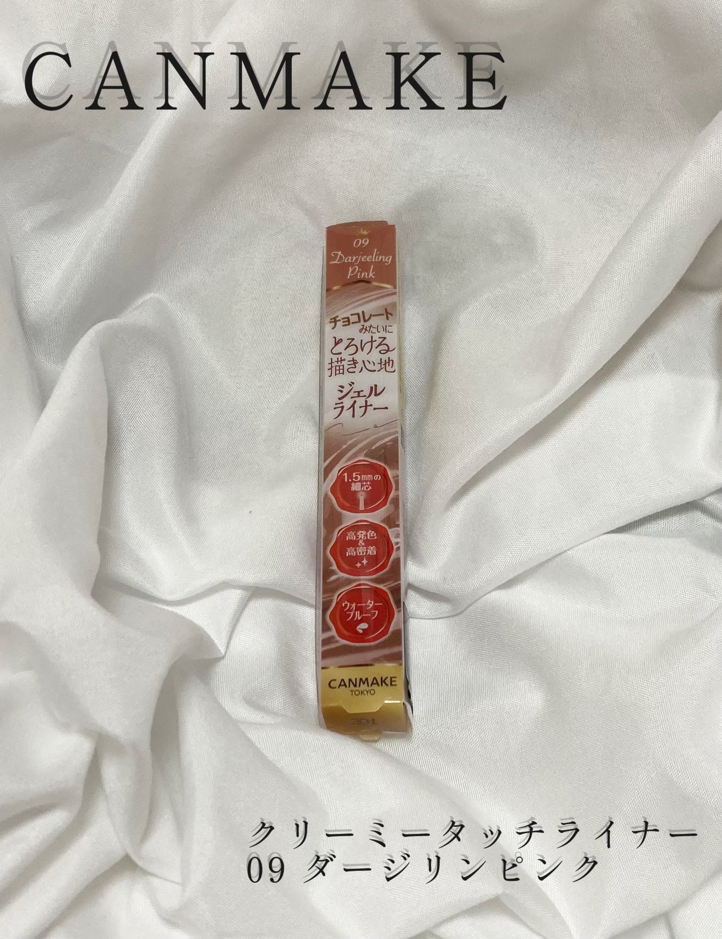 クリーミータッチライナー/キャンメイク/ジェルアイライナーを使ったクチコミ(1枚目)