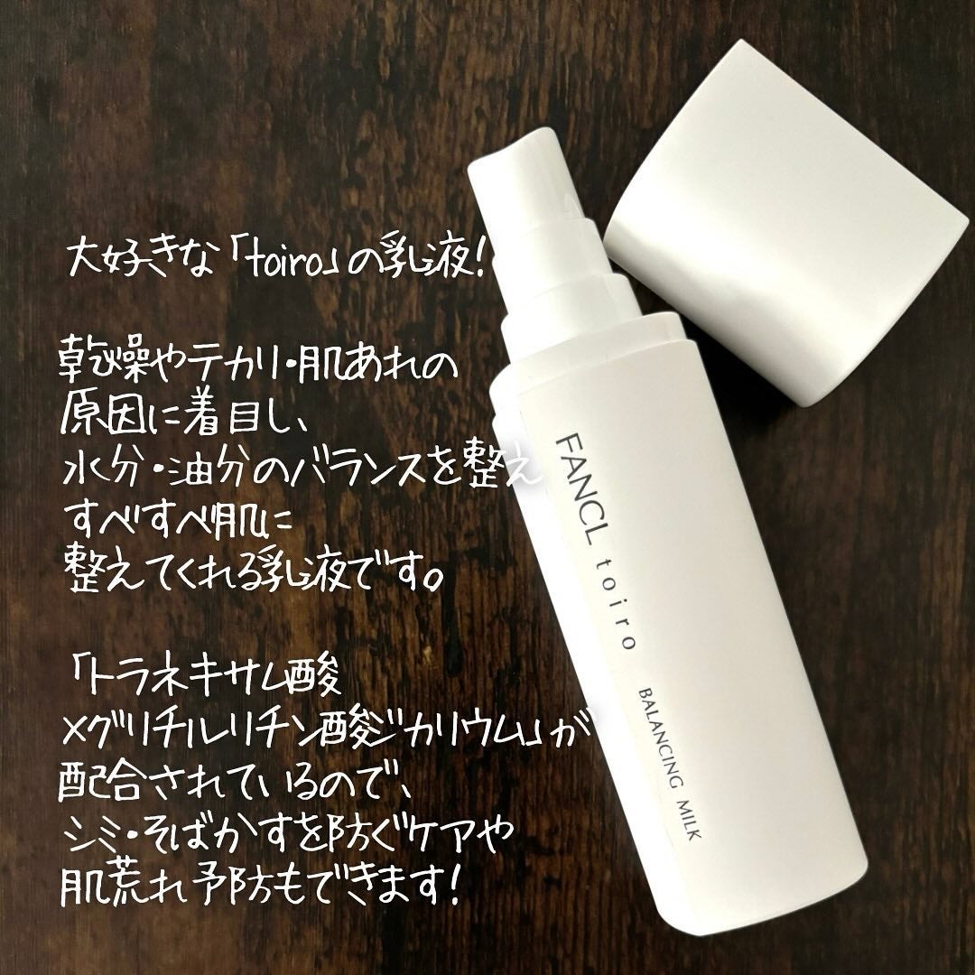 トイロ バランシングミルク<医薬部外品>(乳液)/ファンケル/乳液を使ったクチコミ(2枚目)