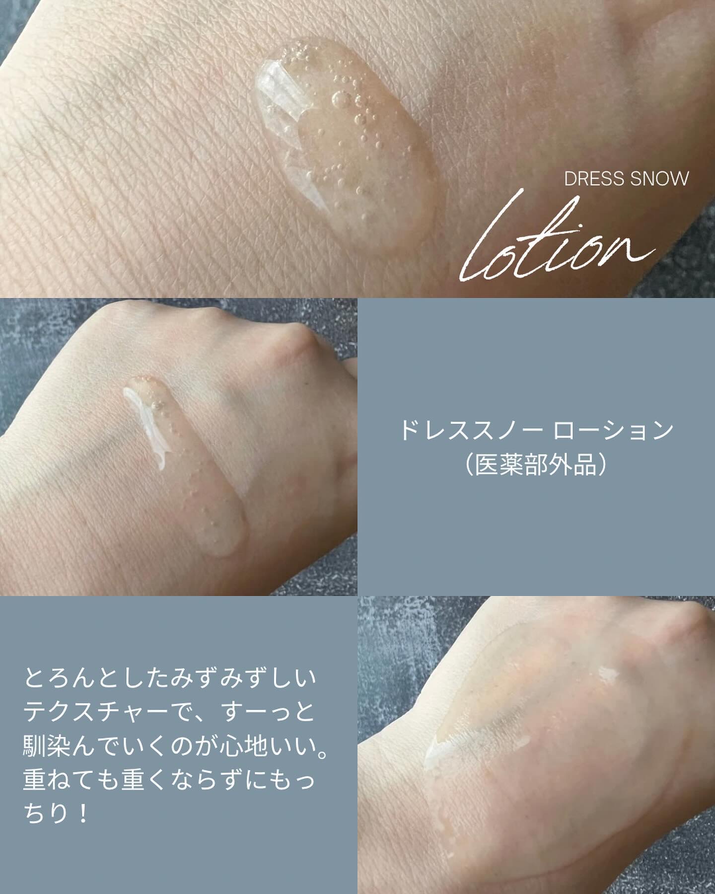 ドレススノー ローション【医薬部外品】 /アテニア/化粧水を使ったクチコミ（3枚目）