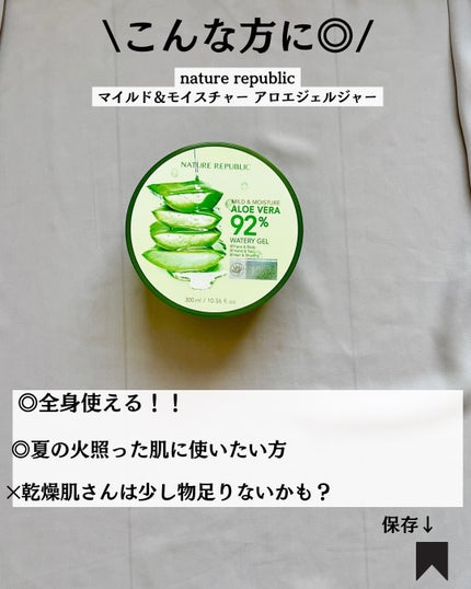 マイルド&モイスチャーアロエジェル/ネイチャーリパブリック/ボディローションを使ったクチコミ(9枚目)