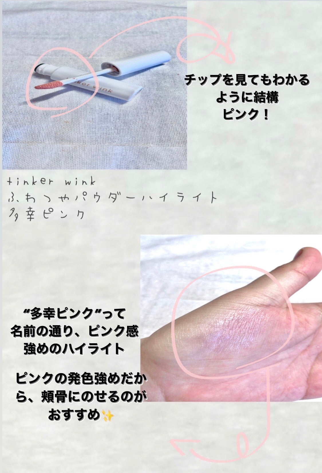 ふわつやパウダーハイライト/ティンカーウィンク/パウダーハイライトを使ったクチコミ(3枚目)
