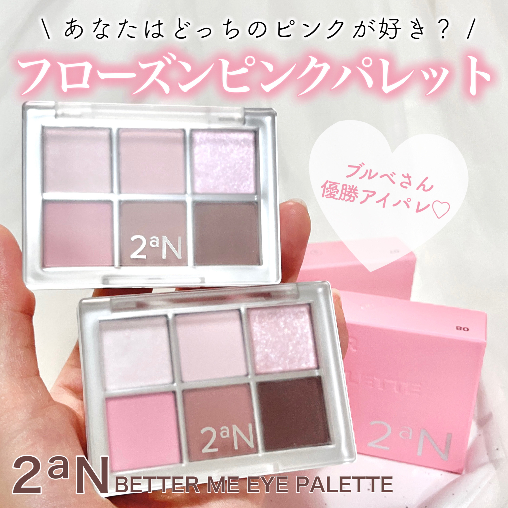 ベターミーアイパレット/2aN/マルチパレットを使ったクチコミ（1枚目）