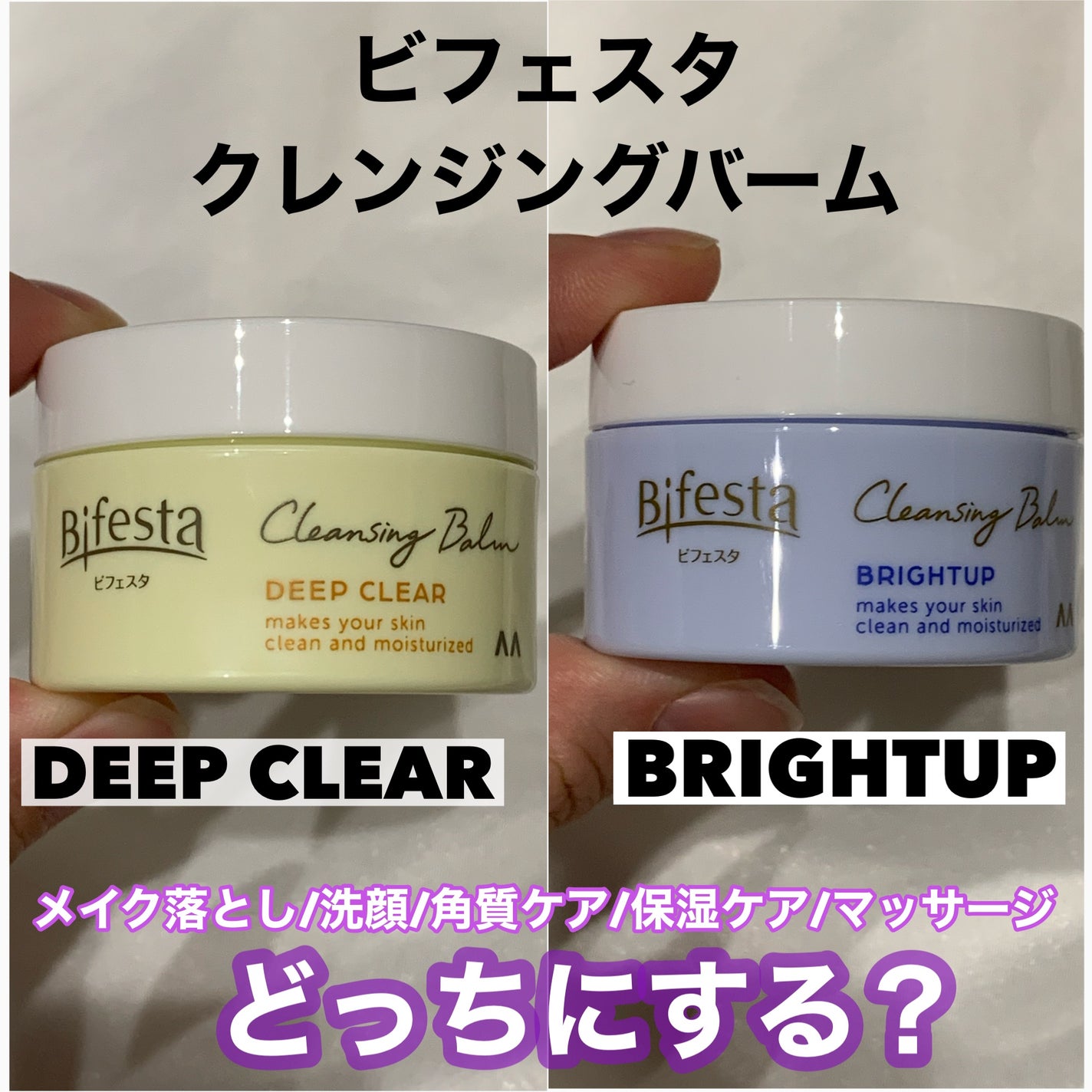 クレンジングバーム ディープクリア /ビフェスタ/クレンジングバームを使ったクチコミ(1枚目)