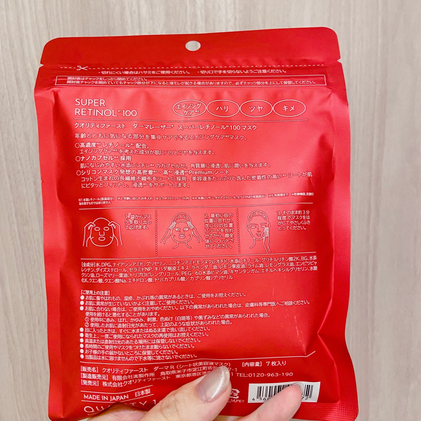 ダーマレーザー スーパーレチノール100マスク/クオリティファースト/シートマスク・パックを使ったクチコミ(3枚目)