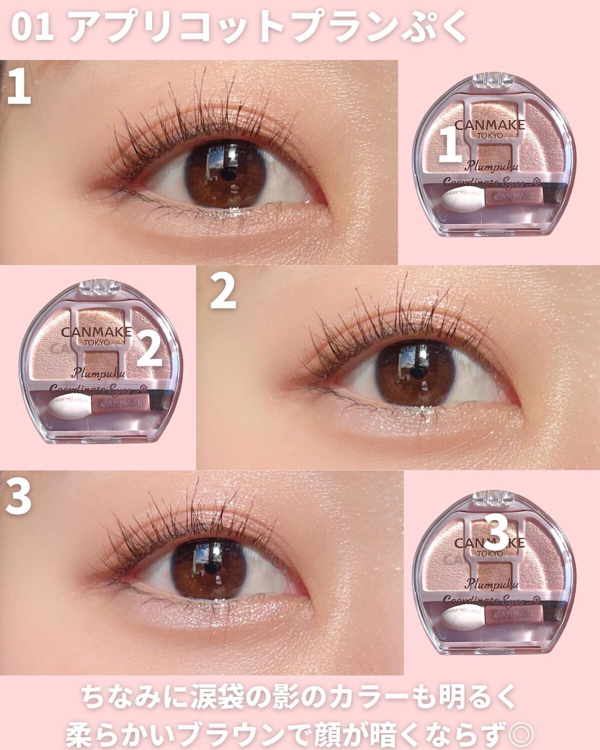 プランぷくコーデアイズ/キャンメイク/パウダーアイシャドウを使ったクチコミ(8枚目)