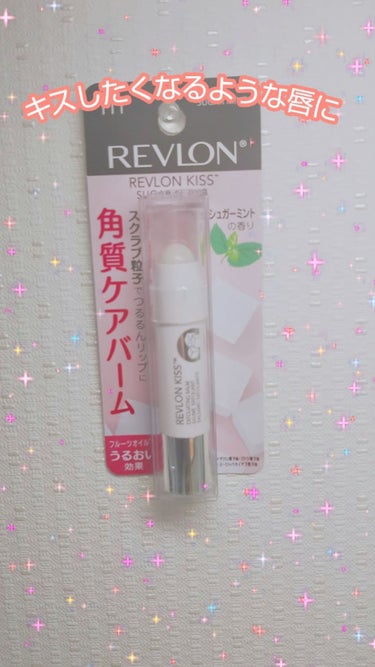 レブロン キス シュガー スクラブ/REVLON/リップスクラブを使ったクチコミ（1枚目）