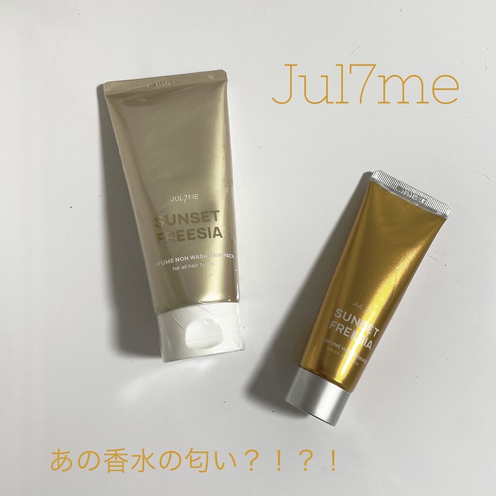 パフュームヘアエッセンス/JUL7ME/ヘアトリートメントを使ったクチコミ（1枚目）