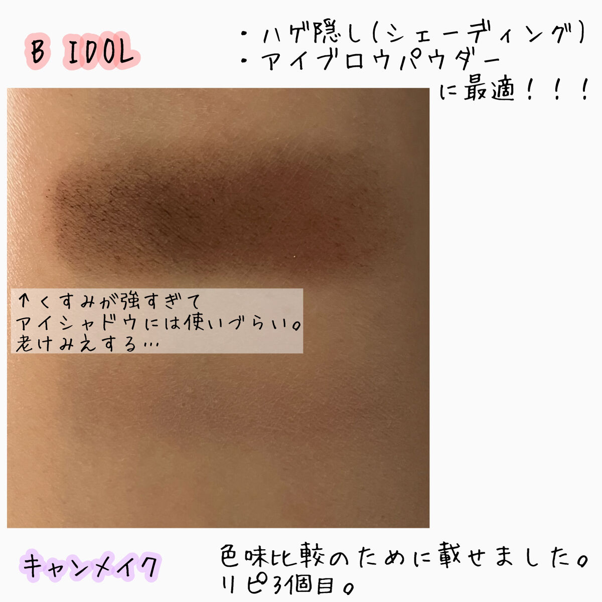 THE アイパレR/b idol/アイシャドウパレットを使ったクチコミ（2枚目）