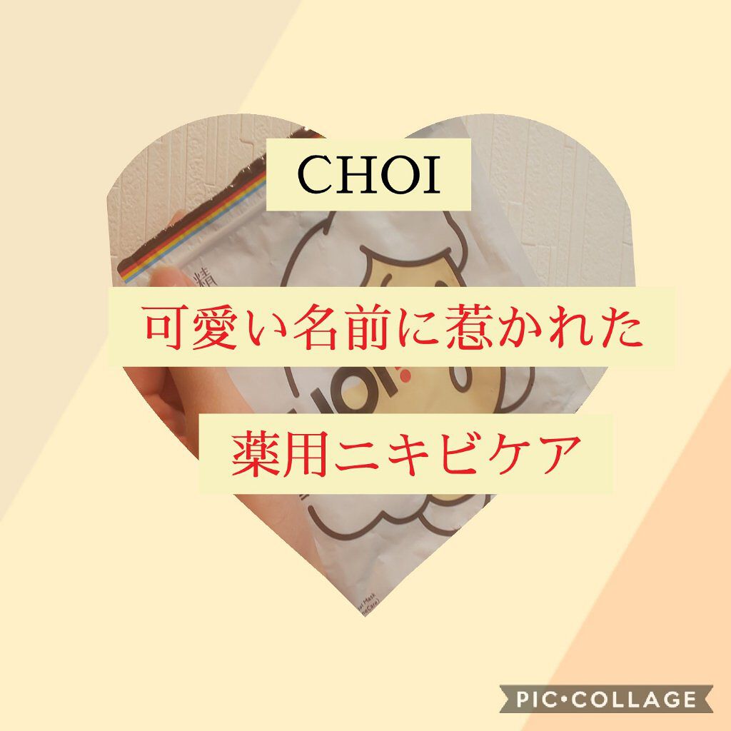 CHOI薬用マスク ニキビケア ［医薬部外品］/肌美精/シートマスク・パックを使ったクチコミ（1枚目）