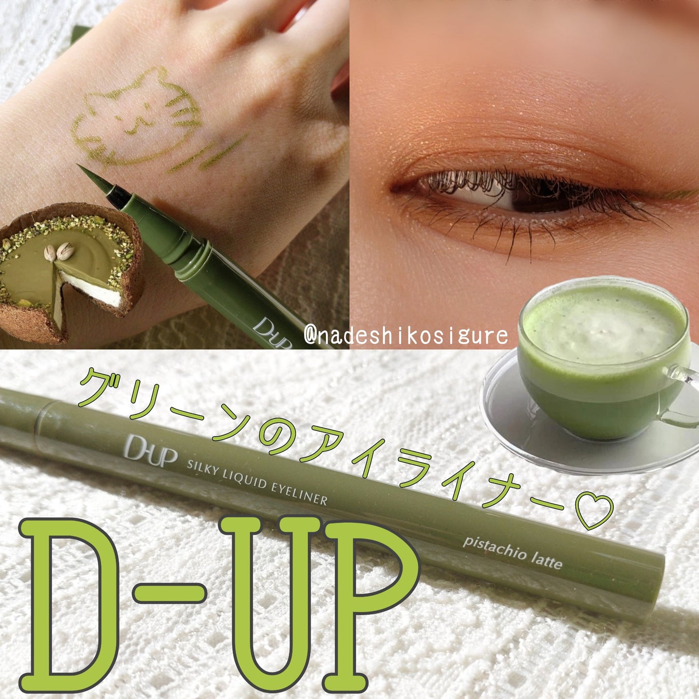 シルキーリキッドアイライナーWP/D-UP/リキッドアイライナーを使ったクチコミ(1枚目)