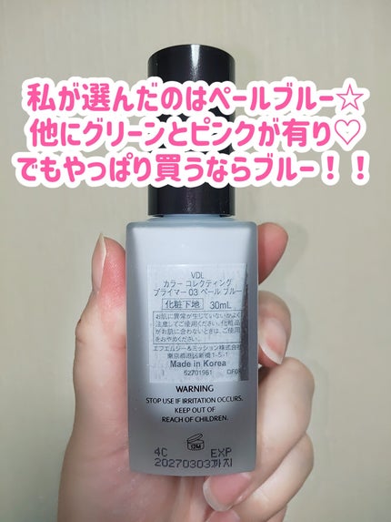 カラーコレクティングプライマー 03ペールブルー/VDL/化粧下地の画像