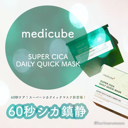 スーパーシカクイックマスクパック/MEDICUBE/シートマスク・パックを使ったクチコミ(1枚目)