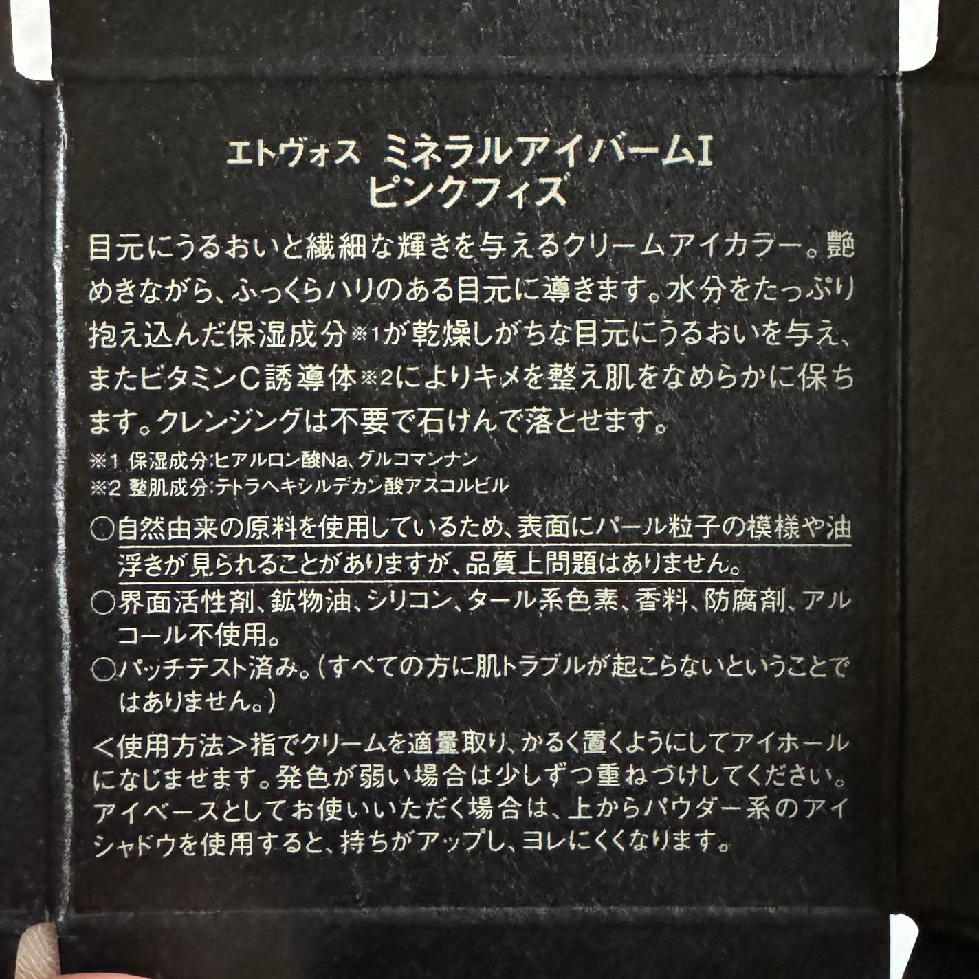 ミネラルアイバーム/エトヴォス/ジェル・クリームアイシャドウを使ったクチコミ(5枚目)
