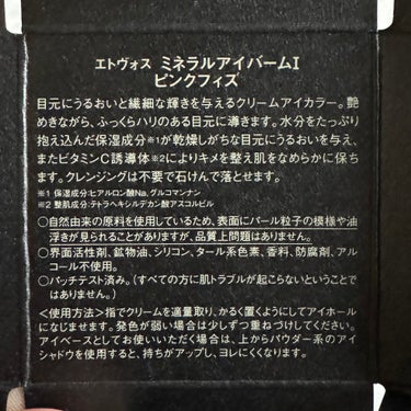 ミネラルアイバーム/エトヴォス/ジェル・クリームアイシャドウを使ったクチコミ（5枚目）