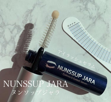 Eyebrow&Eyelash Serum/NUNSSUP JARA/まつげ美容液を使ったクチコミ（1枚目）