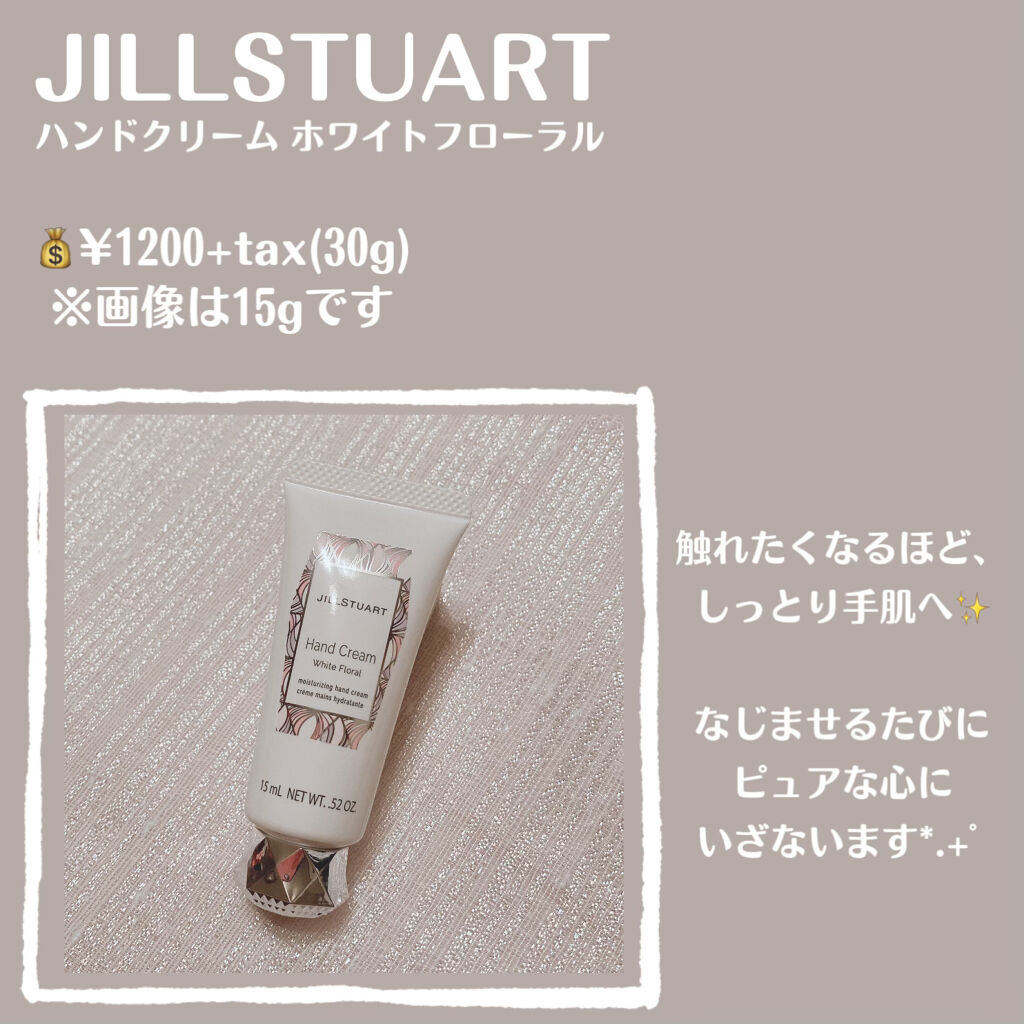 ジルスチュアート ハンドクリーム ホワイトフローラル/JILL STUART/ハンドクリームを使ったクチコミ（2枚目）