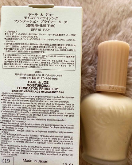 モイスチュアライジング ファンデーション プライマー S/PAUL & JOE BEAUTE/化粧下地を使ったクチコミ(2枚目)