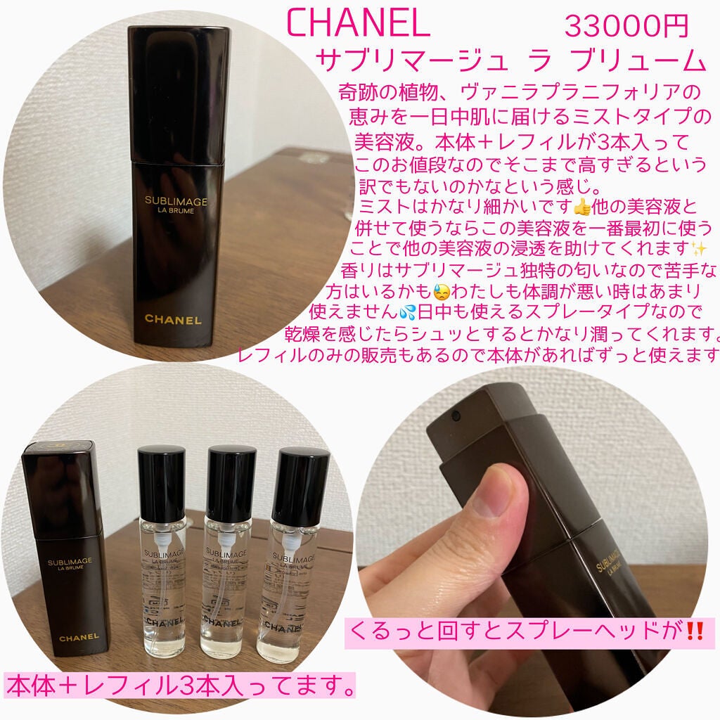 CHANEL ミスト 美容液 サブリマージュ ラ プリューム