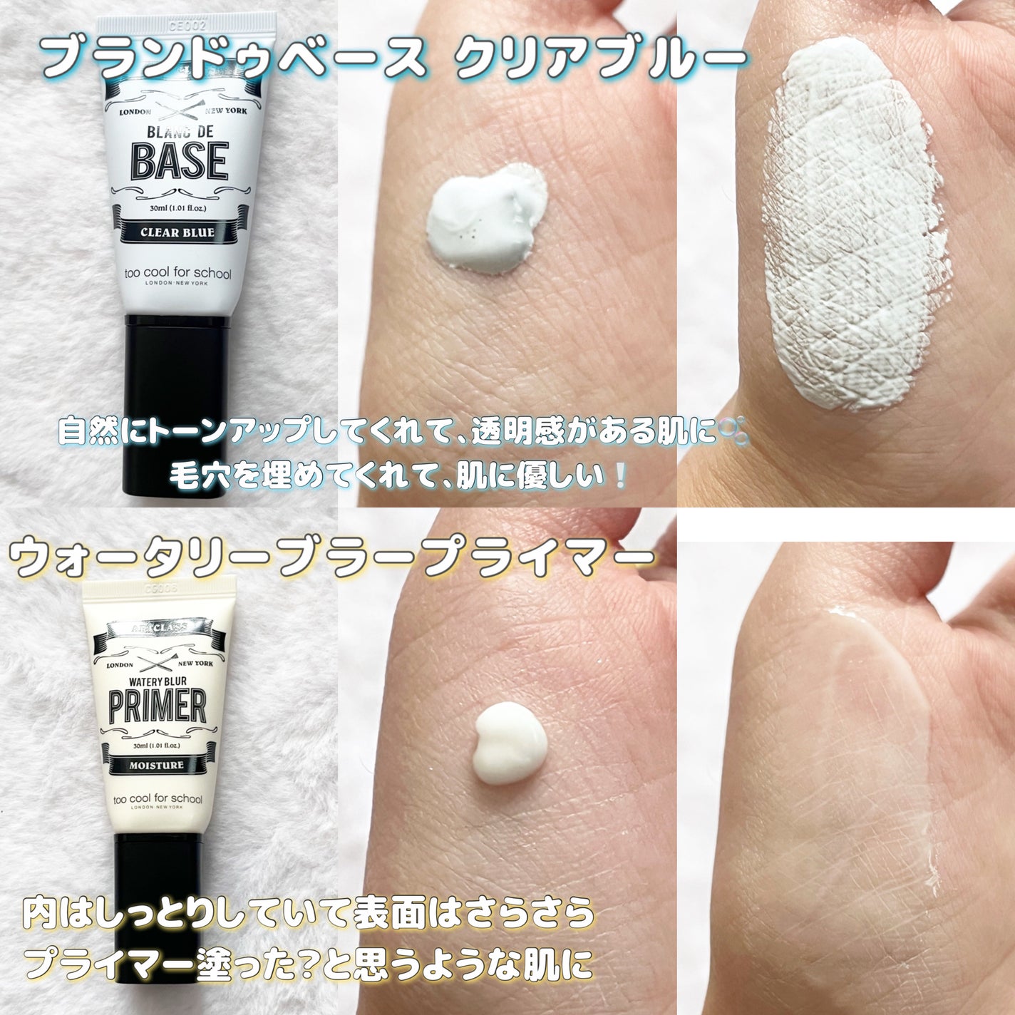 しっとり&なめらかウォータリーブラープライマー/too cool for school/化粧下地を使ったクチコミ(2枚目)