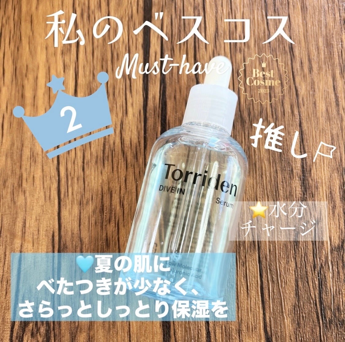 ダイブイン セラム/Torriden/美容液を使ったクチコミ(2枚目)