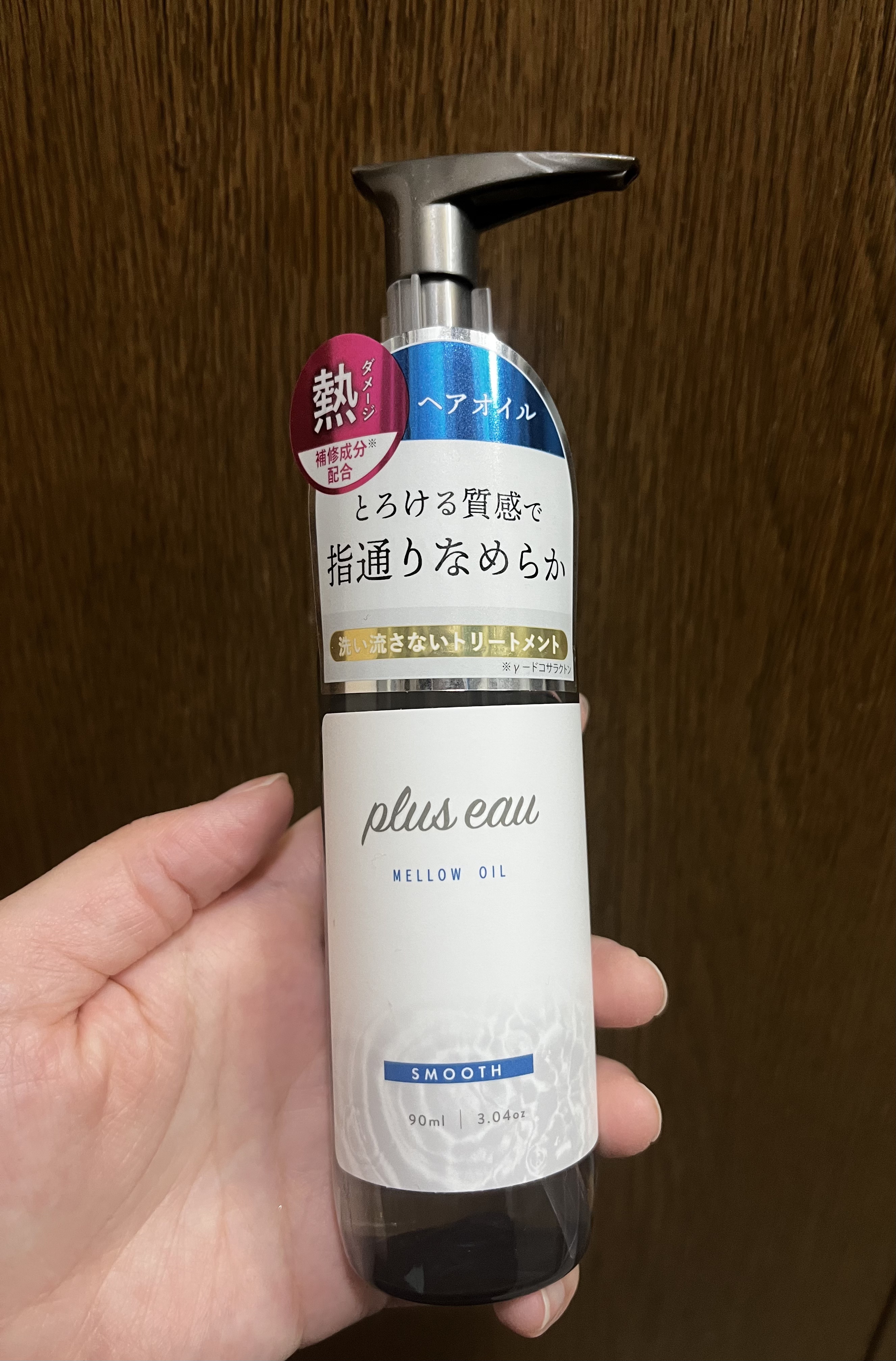 メロウオイル/plus eau/アウトバストリートメントを使ったクチコミ（1枚目）