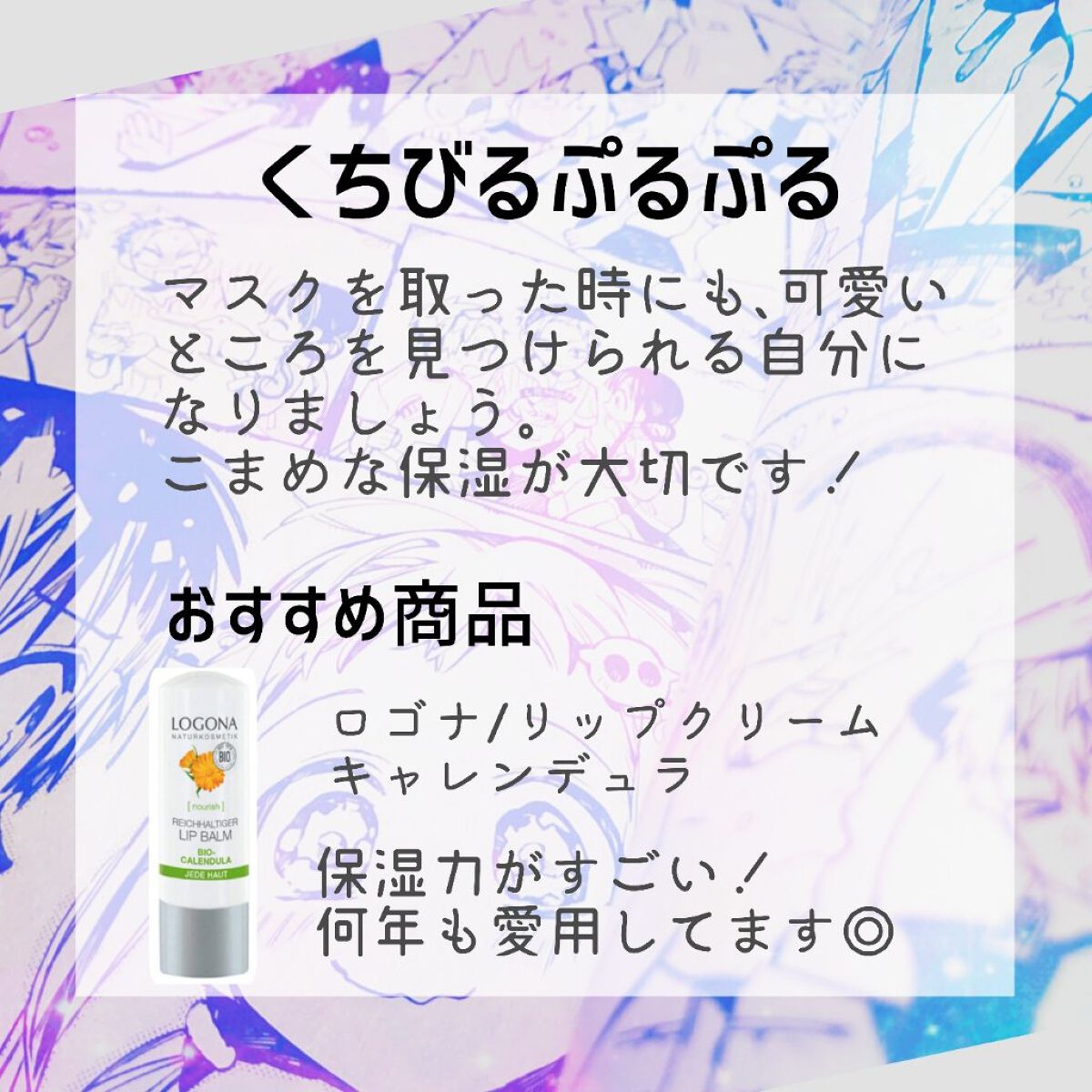 リップクリーム キャレンデュラ/ロゴナ/リップクリームを使ったクチコミ（3枚目）
