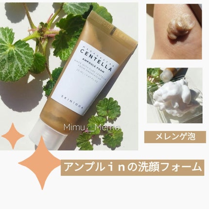 センテラ アンプルフォーム/SKIN1004/洗顔フォームを使ったクチコミ(1枚目)