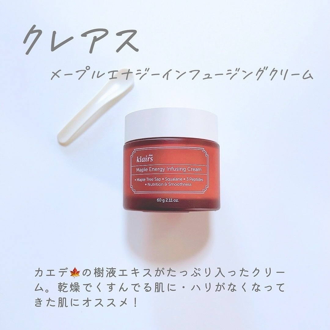 メープルエナジーインフュージングクリーム/Klairs/フェイスクリームを使ったクチコミ（2枚目）