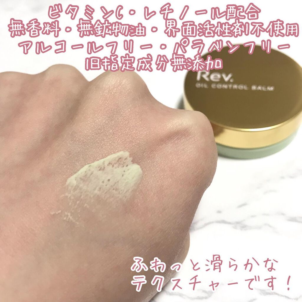 オイルコントロールバーム EX /レヴ /化粧下地を使ったクチコミ(5枚目)