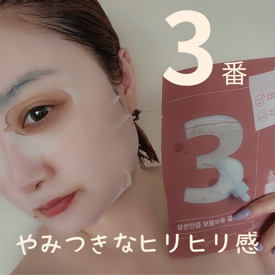 3番 すべすべキメケアシートマスク/numbuzin/シートマスク・パックを使ったクチコミ（1枚目）