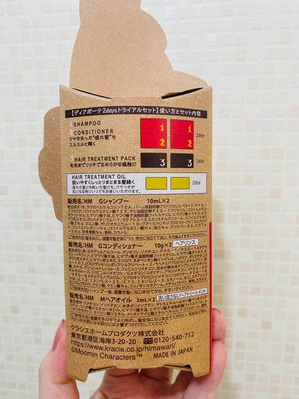 オイルインシャンプー/オイルインコンディショナー (グロス&リペア)/ディアボーテ/市販シャンプーを使ったクチコミ(2枚目)