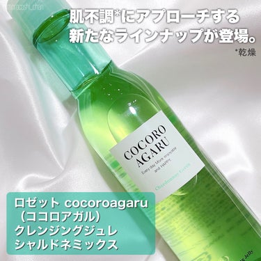 cocoroagaru クレンジングジュレ シャルドネミックスのクチコミ「見てるだけで楽しくなるクレンジング🥂💚
シャルドネの香りが新登場🎊

𓐄 𓐄 𓐄 𓐄 𓐄 𓐄 .....」（2枚目）