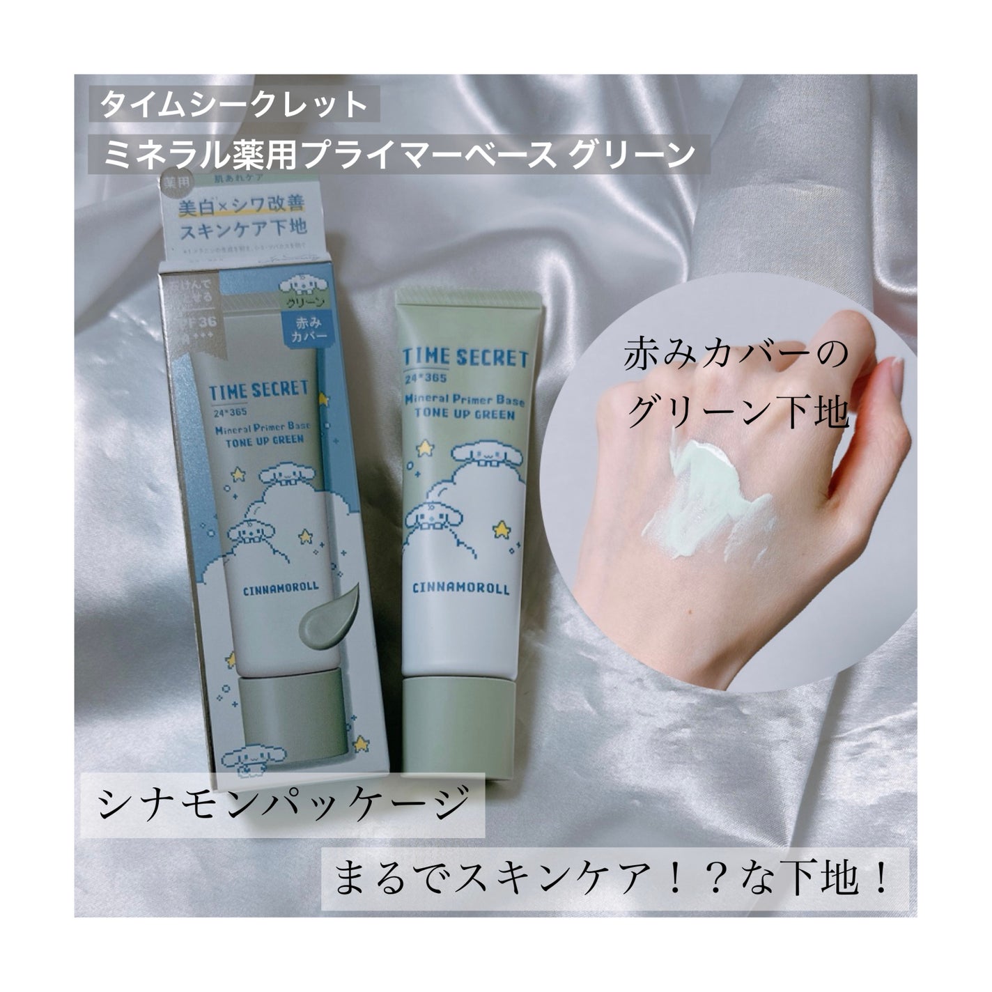 ミネラル 薬用プライマーベース/TIME SECRET/化粧下地を使ったクチコミ(1枚目)