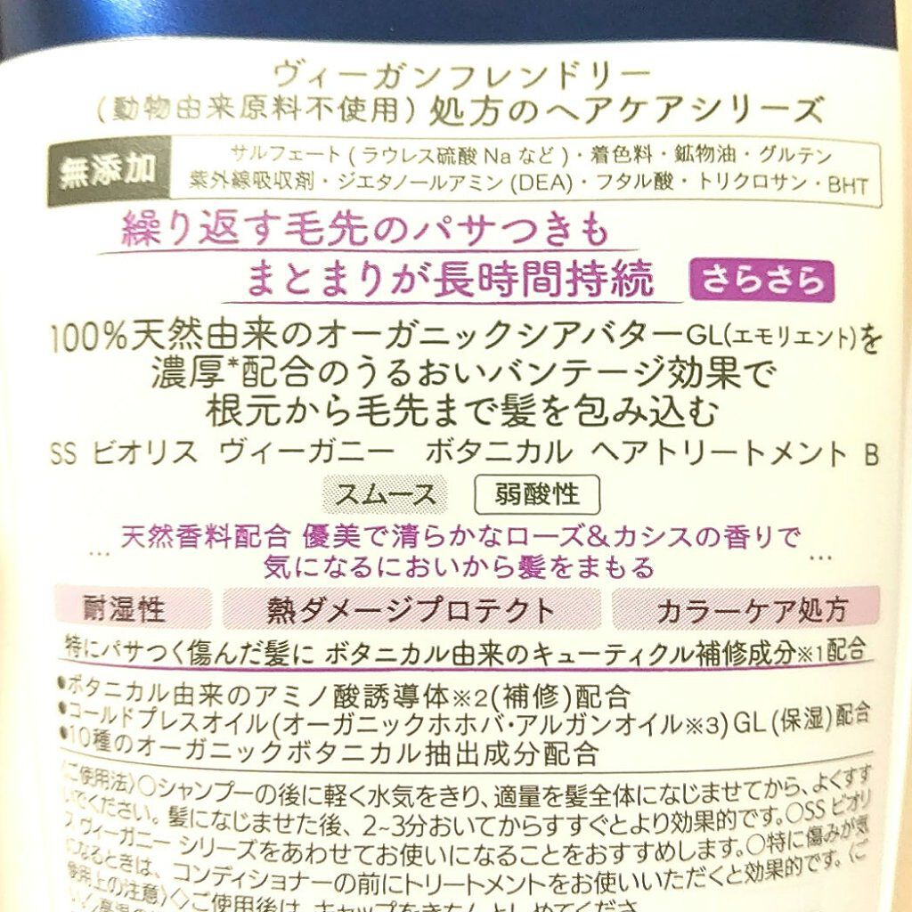 ボタニカル シャンプー／ヘアコンディショナー（スムース）		 ヘアコンディショナー/ビオリス ヴィーガニー/市販シャンプーを使ったクチコミ（2枚目）