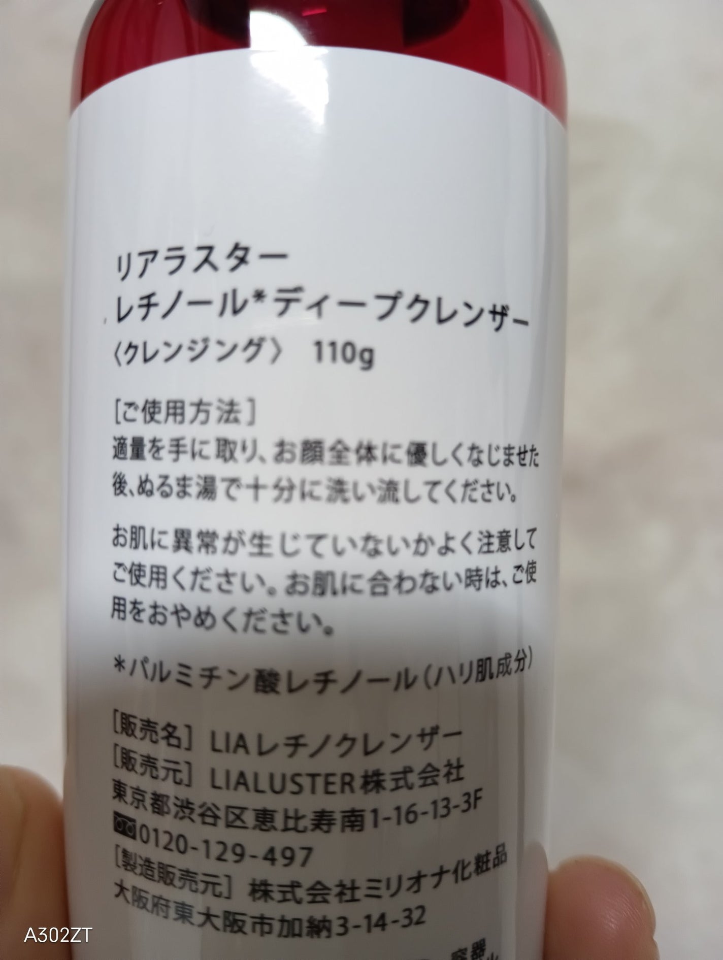 レチノールディープクレンザー/LIALUSTER/その他洗顔料を使ったクチコミ(4枚目)