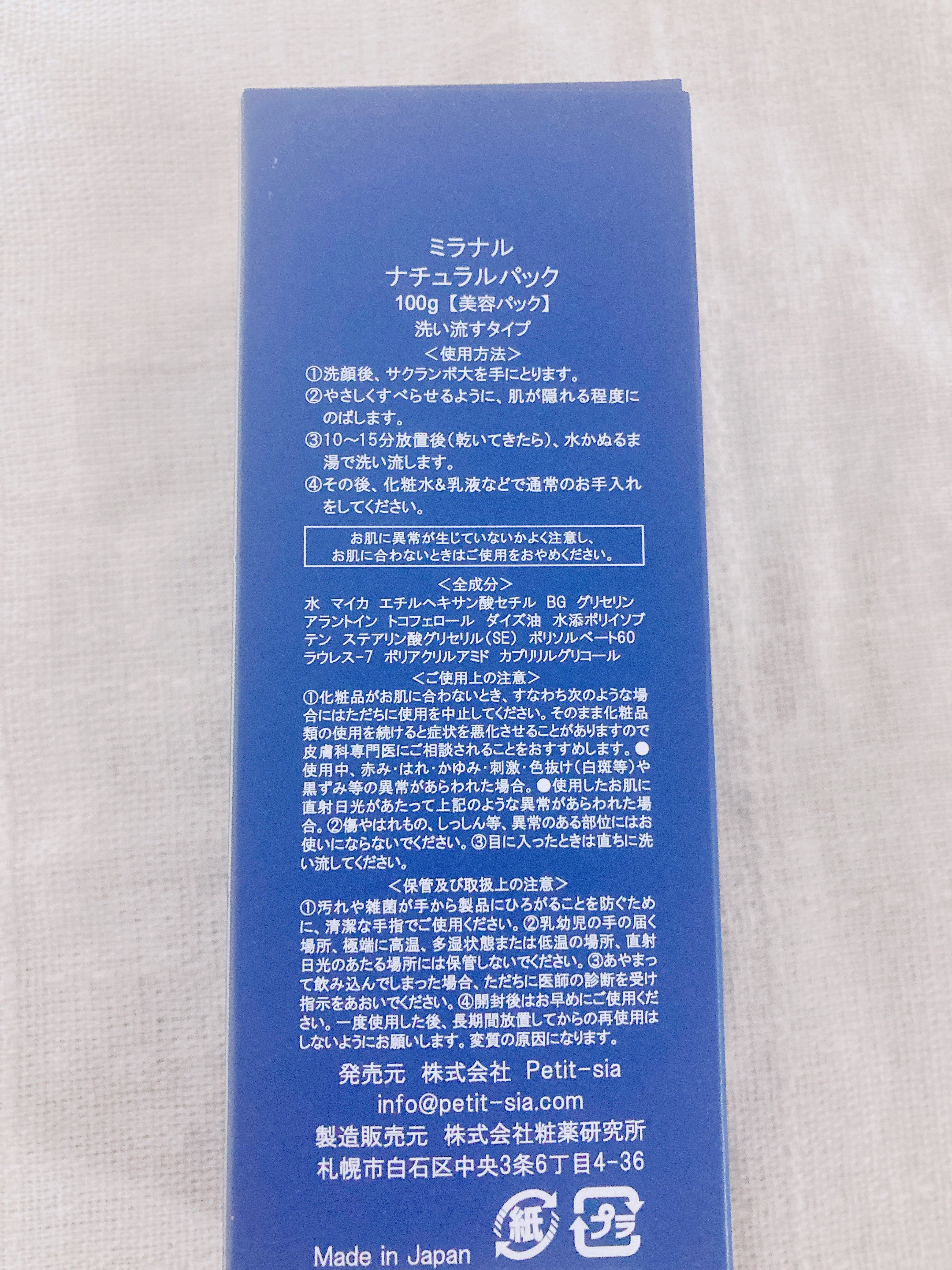ナチュラルパック /MIRANAL/洗い流すパック・マスクを使ったクチコミ（2枚目）