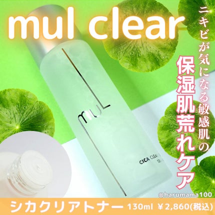 シカクリアトナー/mul clear/化粧水を使ったクチコミ(1枚目)
