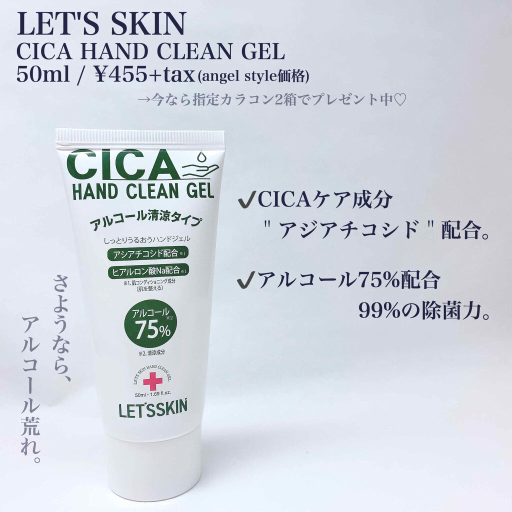 シカ ハンド クリーン ジェル/MEGOOD BEAUTY/ハンドジェルを使ったクチコミ（2枚目）