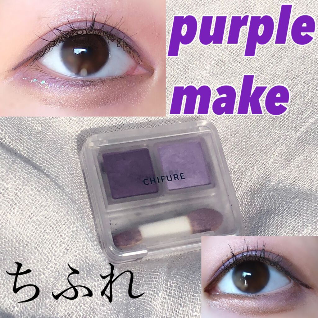 ツイン カラー アイシャドウ/ちふれ/アイシャドウパレットを使ったクチコミ(1枚目)