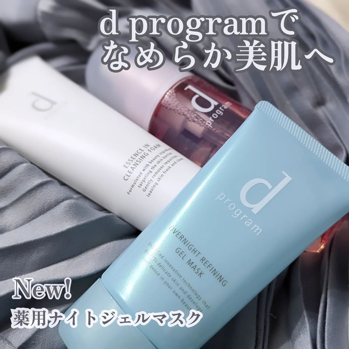 エッセンスイン クレンジングフォーム/d プログラム/洗顔フォームを使ったクチコミ(1枚目)