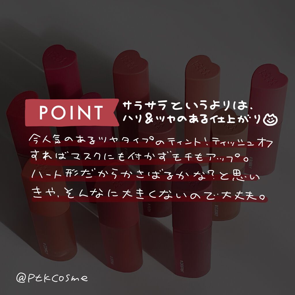 ホリカホリカ ハートクラッシュグローティントエアー/HOLIKA HOLIKA/リップティントを使ったクチコミ(4枚目)