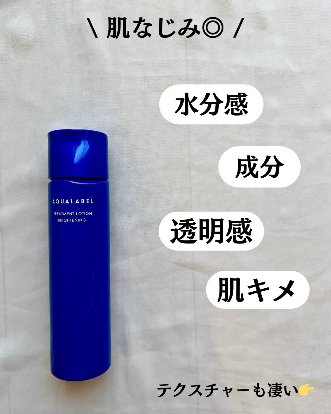 トリートメントローション (ブライトニング) とてもしっとり/アクアレーベル/化粧水を使ったクチコミ(3枚目)