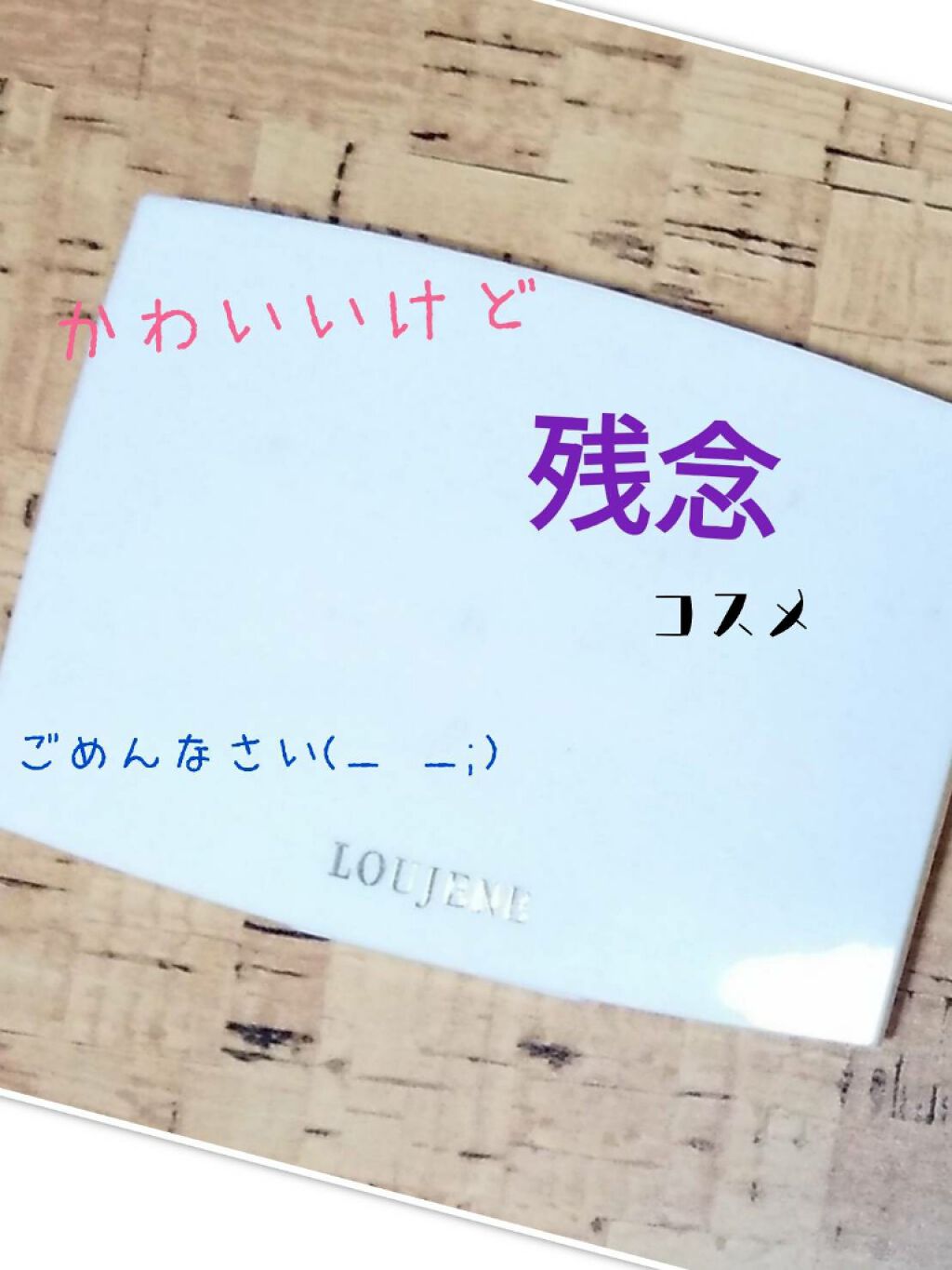 12色 リップ パレット/LOUJENE/口紅を使ったクチコミ(1枚目)