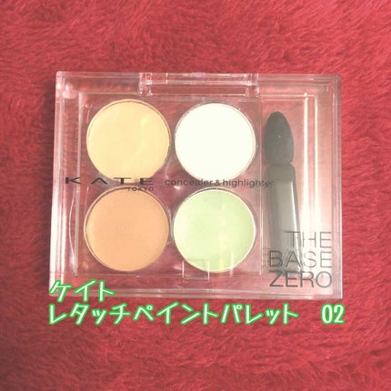 レタッチペイントパレット/KATE/パレットコンシーラーを使ったクチコミ(1枚目)