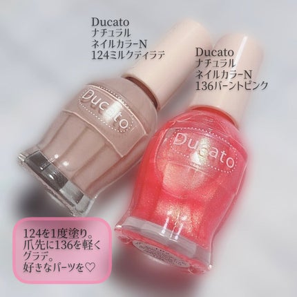 ナチュラルネイルカラーN/デュカート/マニキュアを使ったクチコミ(6枚目)